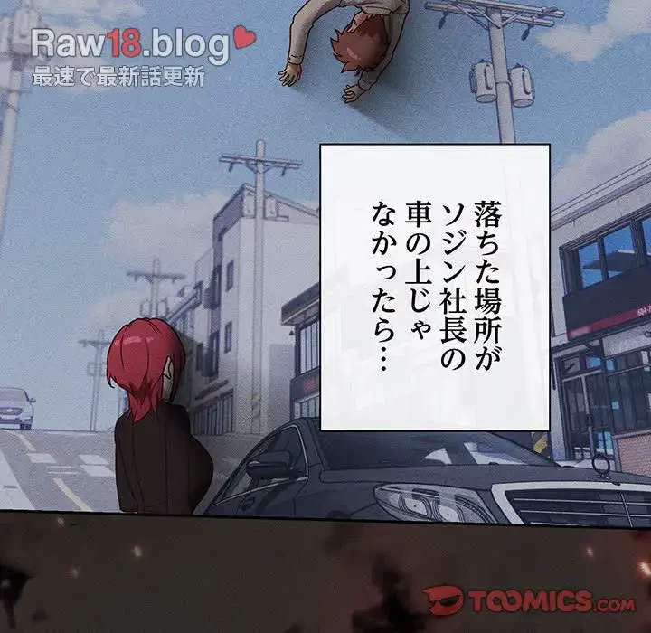 あまあまなバイトはいかが？ 第38話 - 123