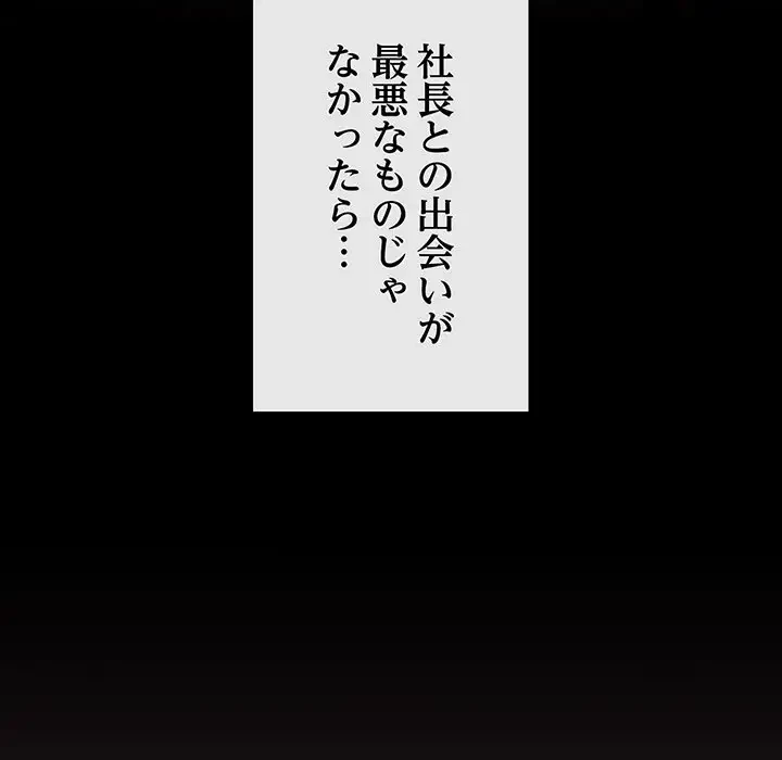 あまあまなバイトはいかが？ 第38話 - 126