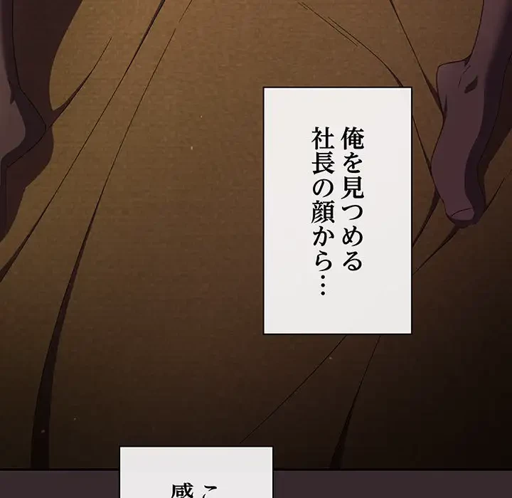 あまあまなバイトはいかが？ 第38話 - 133