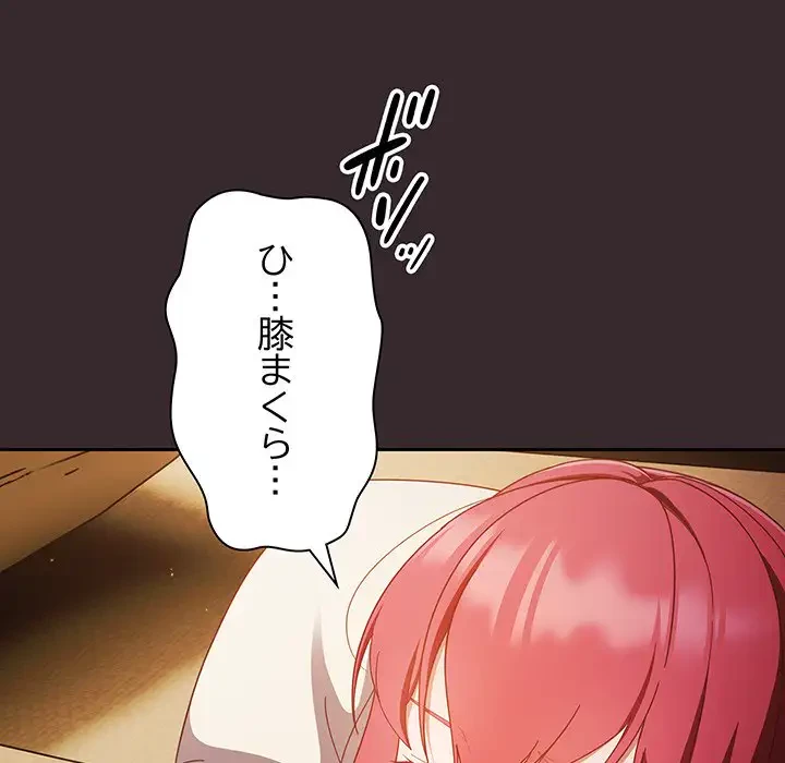 あまあまなバイトはいかが？ 第38話 - 138