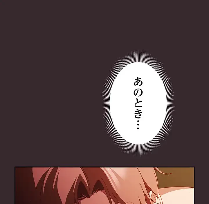 あまあまなバイトはいかが？ 第38話 - 140