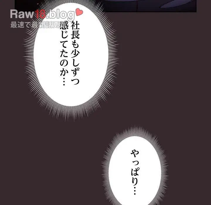 あまあまなバイトはいかが？ 第38話 - 142