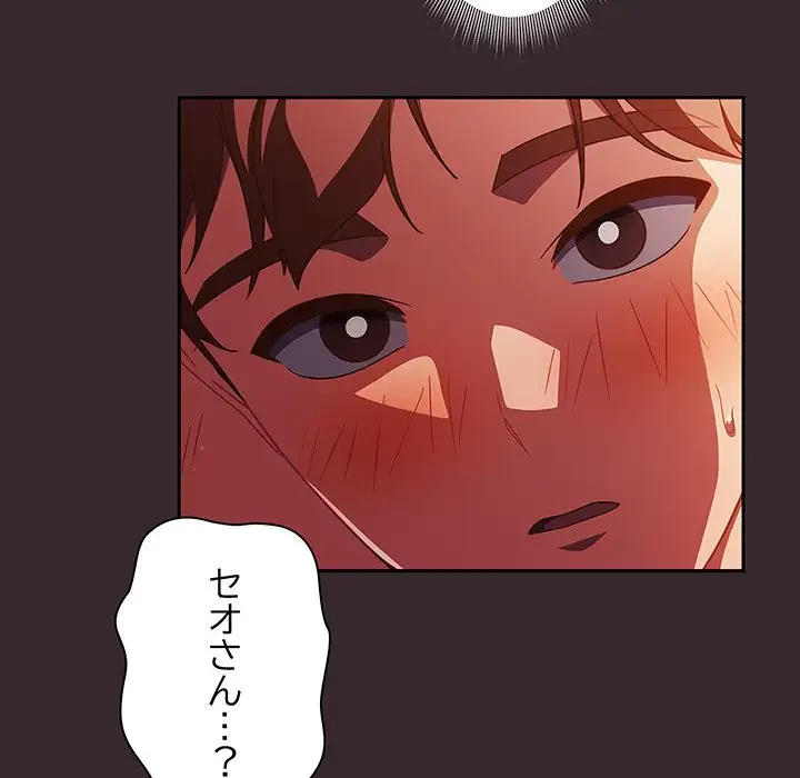 あまあまなバイトはいかが？ 第38話 - 143