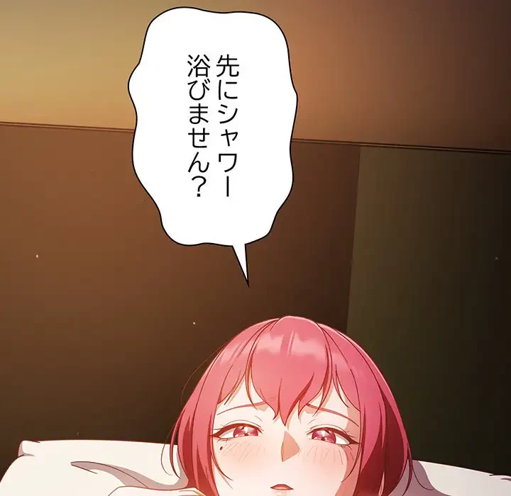 あまあまなバイトはいかが？ 第38話 - 145