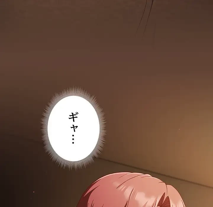 あまあまなバイトはいかが？ 第38話 - 148