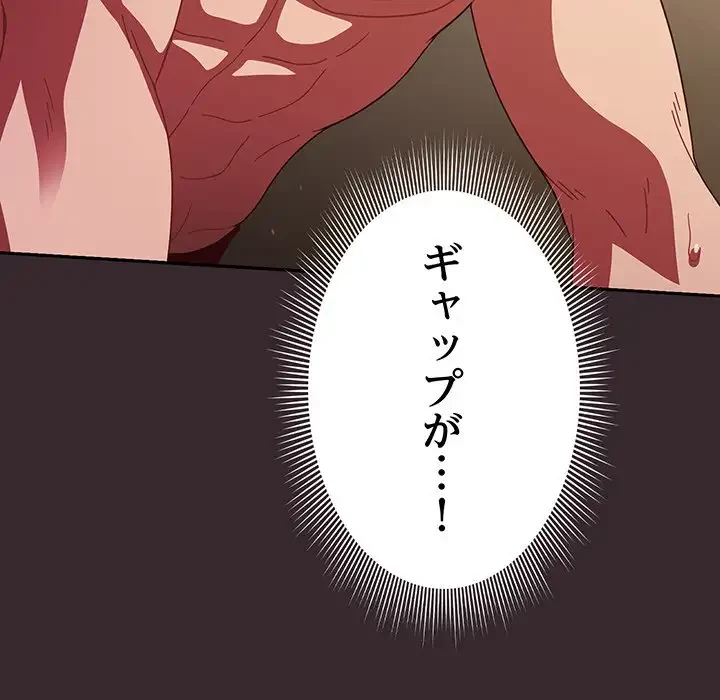 あまあまなバイトはいかが？ 第38話 - 150