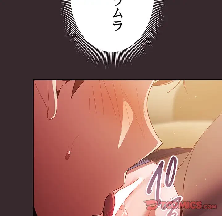 あまあまなバイトはいかが？ 第38話 - 153