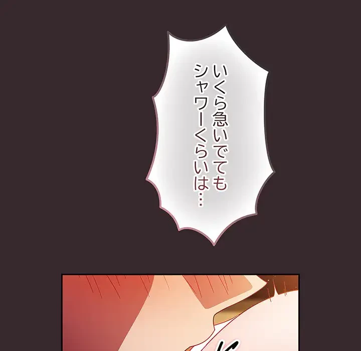 あまあまなバイトはいかが？ 第38話 - 160