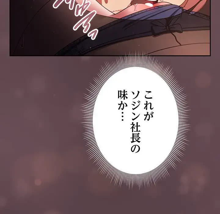 あまあまなバイトはいかが？ 第38話 - 167