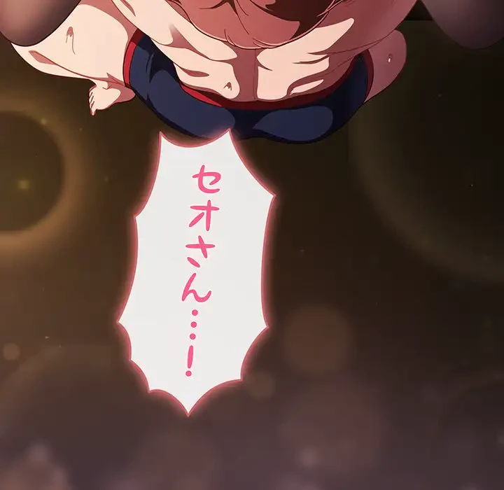 あまあまなバイトはいかが？ 第38話 - 171