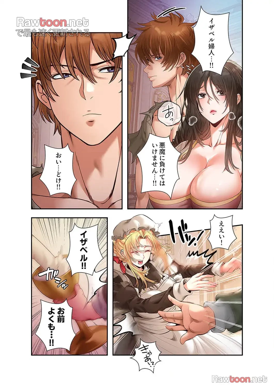 略奪のハーレム 第16話 - 4