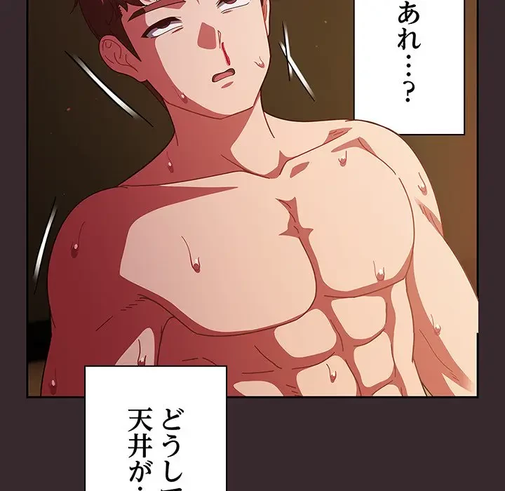 あまあまなバイトはいかが？ 第41話 - 19