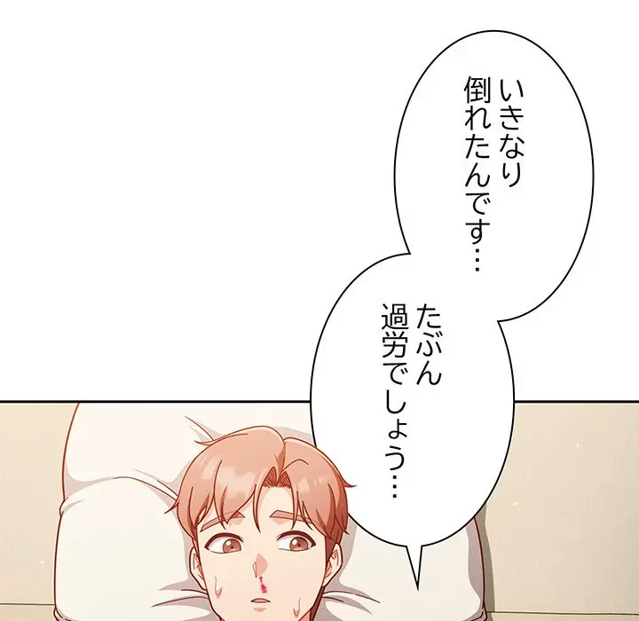 あまあまなバイトはいかが？ 第41話 - 43