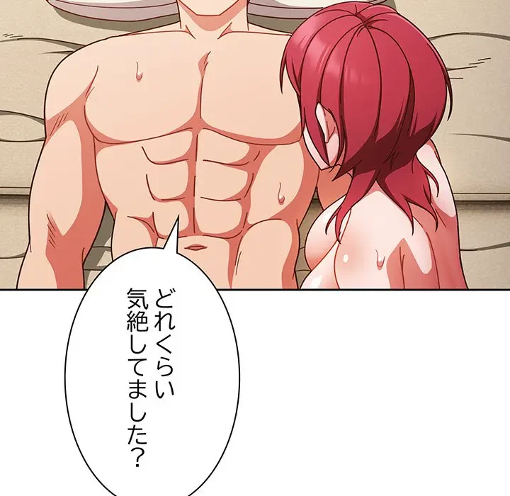 あまあまなバイトはいかが？ 第41話 - 44