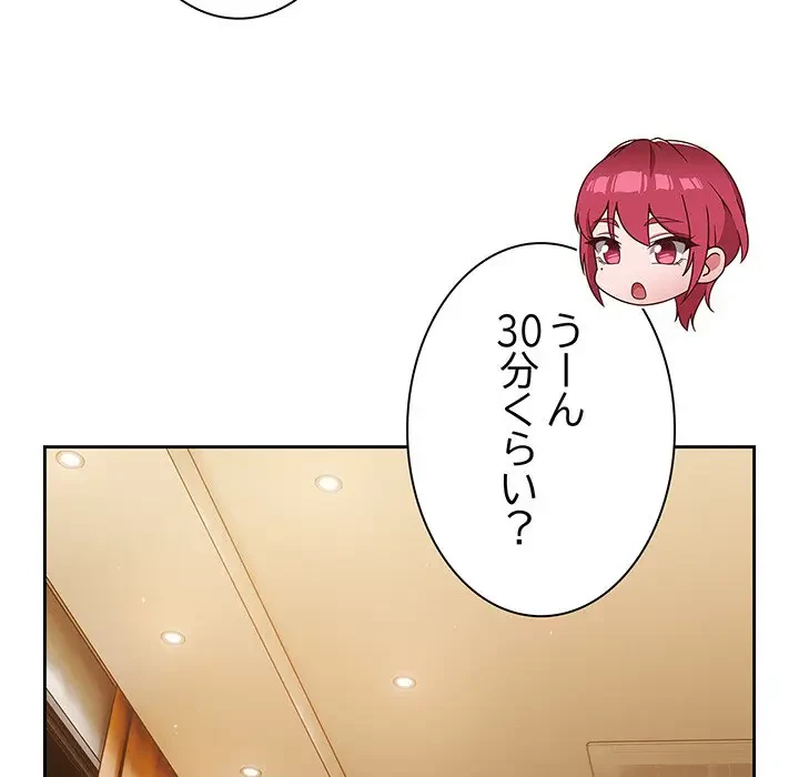 あまあまなバイトはいかが？ 第41話 - 45