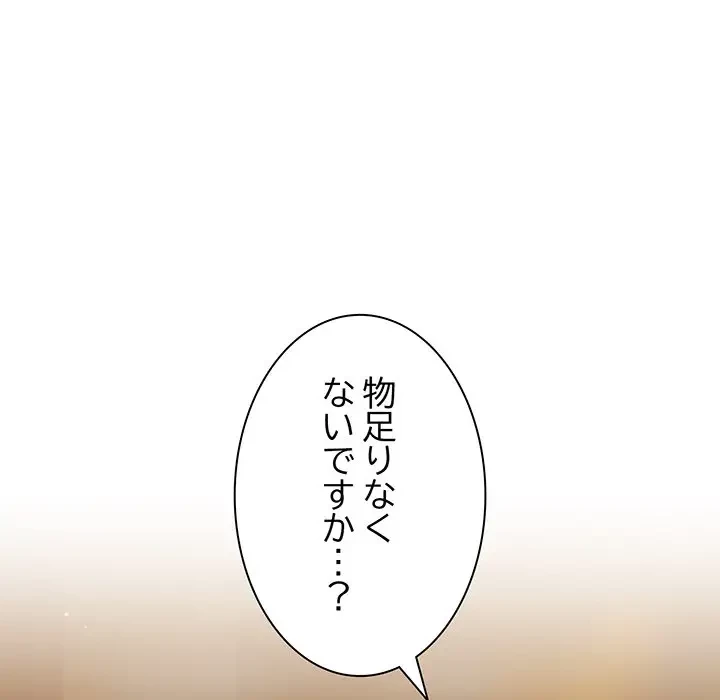 あまあまなバイトはいかが？ 第41話 - 53