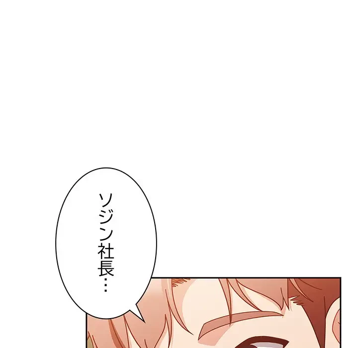 あまあまなバイトはいかが？ 第41話 - 58