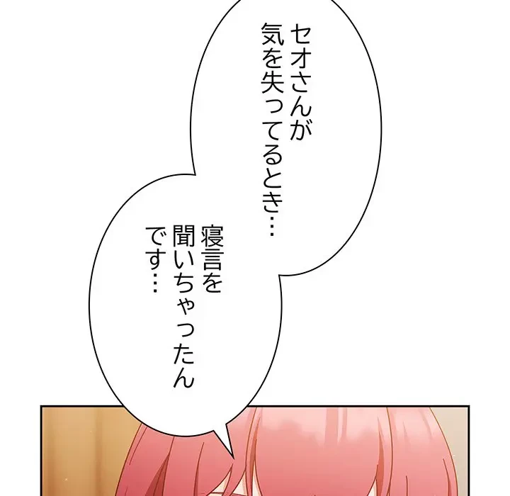 あまあまなバイトはいかが？ 第41話 - 66