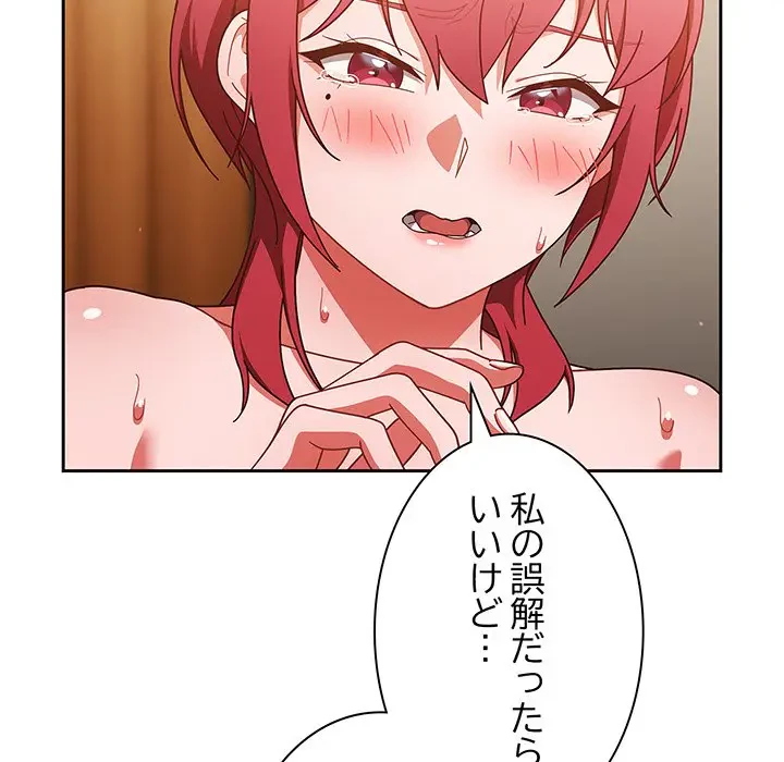 あまあまなバイトはいかが？ 第41話 - 67