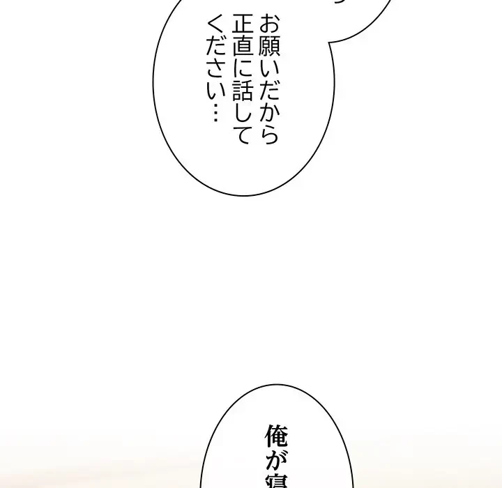 あまあまなバイトはいかが？ 第41話 - 68