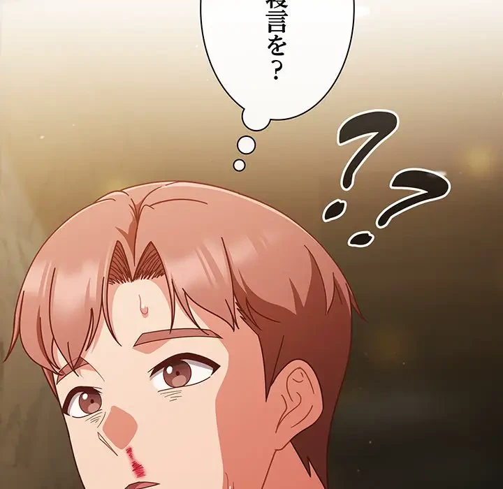 あまあまなバイトはいかが？ 第41話 - 69