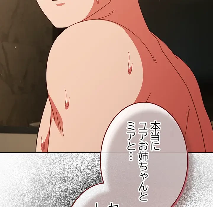 あまあまなバイトはいかが？ 第41話 - 70