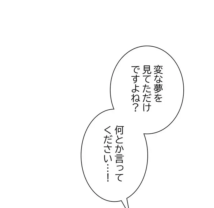 あまあまなバイトはいかが？ 第41話 - 76