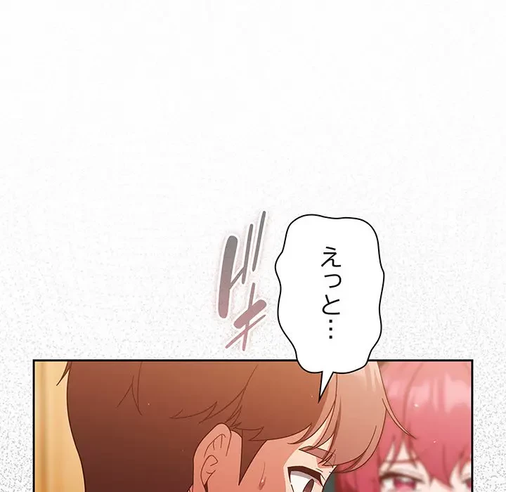 あまあまなバイトはいかが？ 第41話 - 78