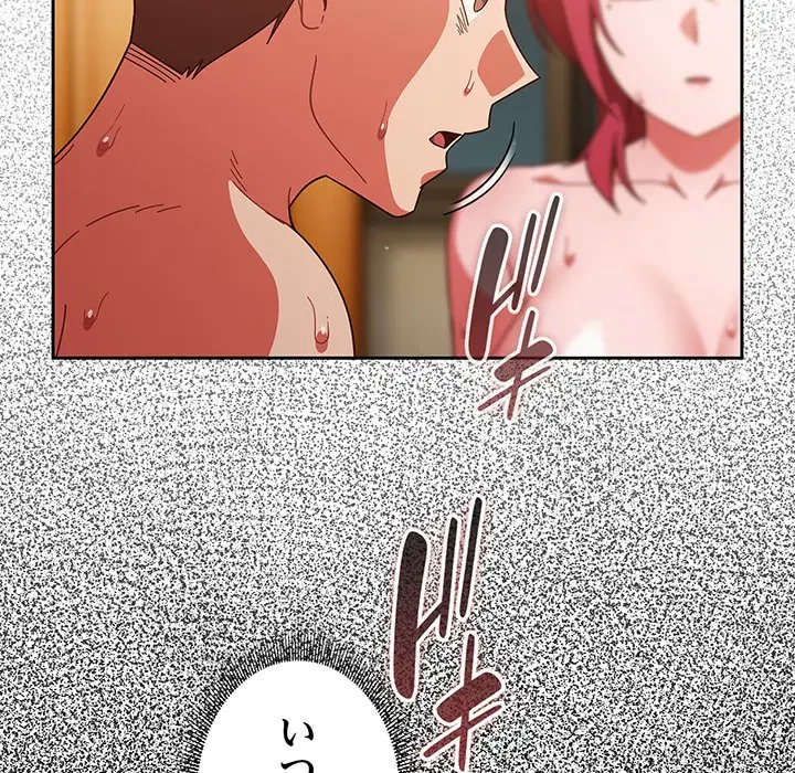 あまあまなバイトはいかが？ 第41話 - 79