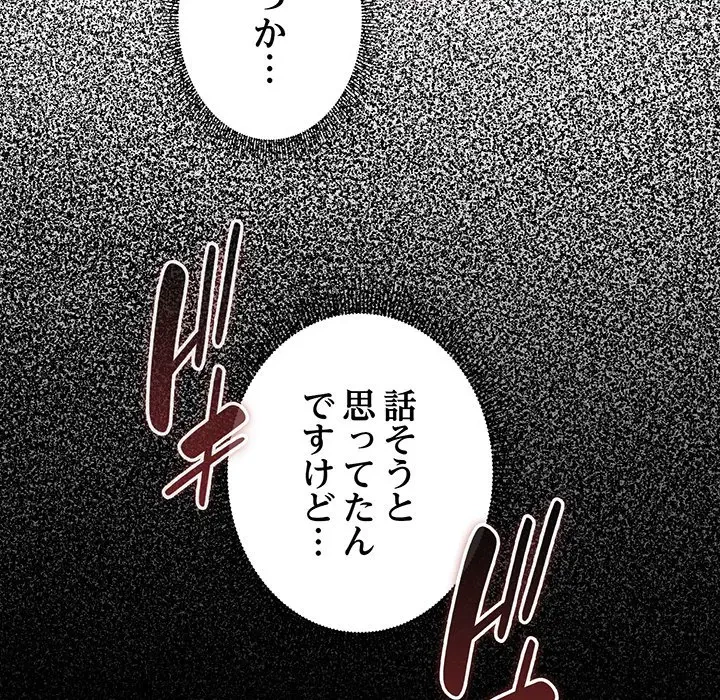 あまあまなバイトはいかが？ 第41話 - 80