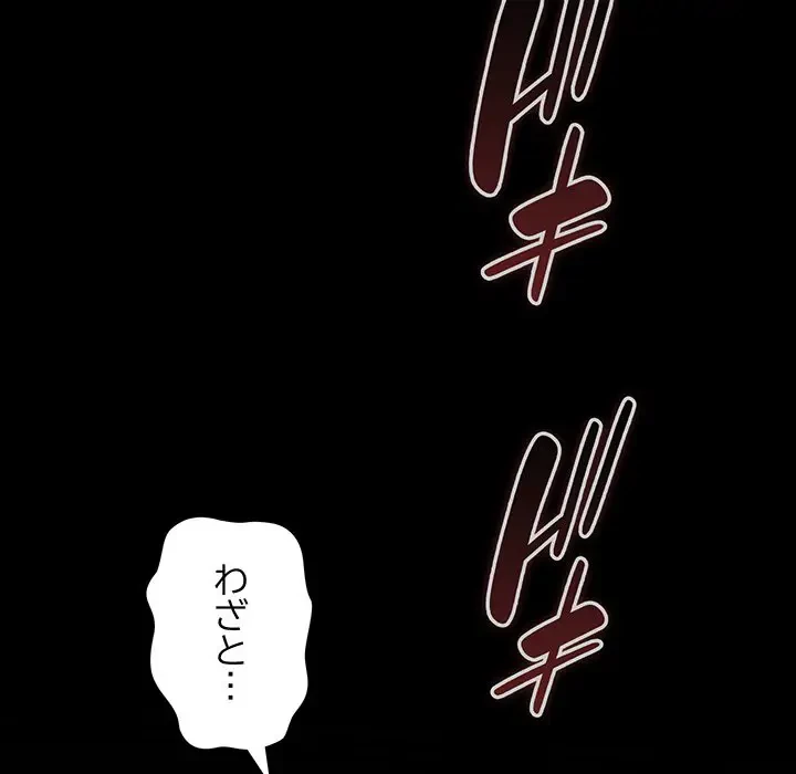 あまあまなバイトはいかが？ 第41話 - 82