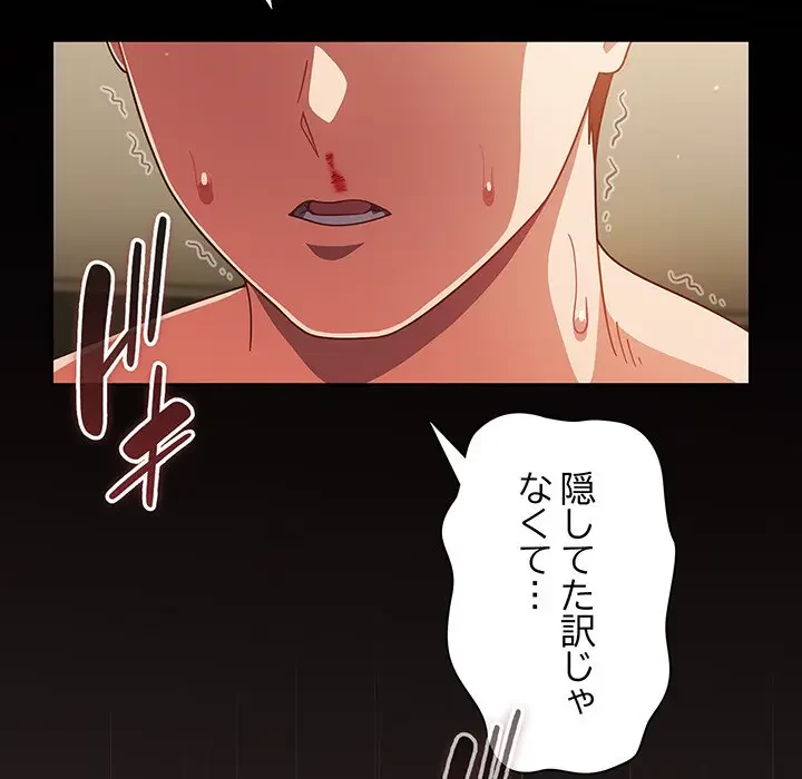 あまあまなバイトはいかが？ 第41話 - 83