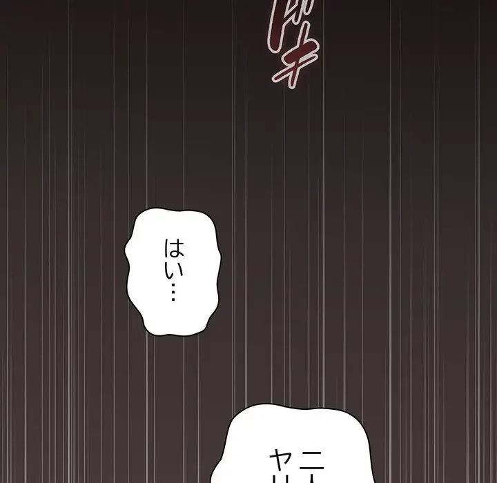 あまあまなバイトはいかが？ 第41話 - 84