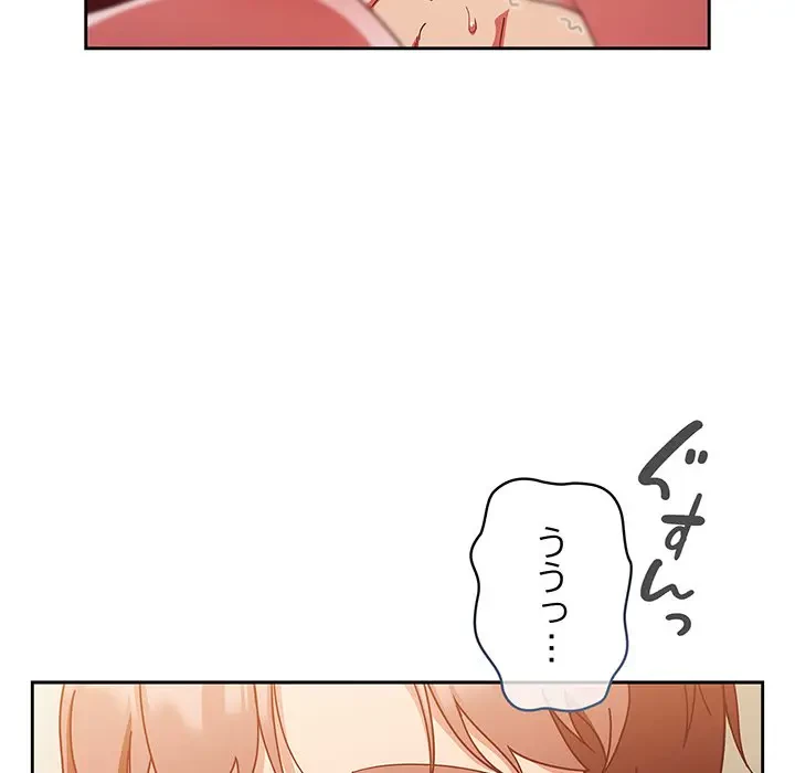 あまあまなバイトはいかが？ 第41話 - 97