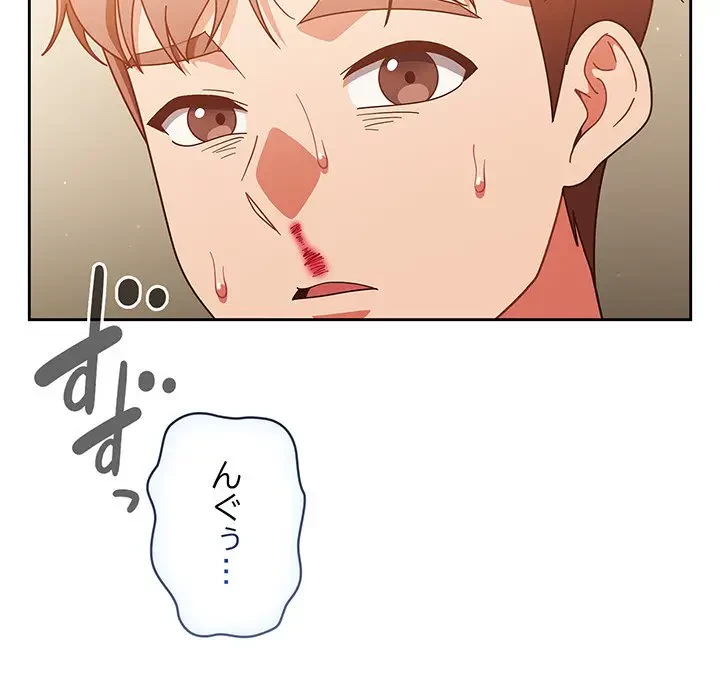 あまあまなバイトはいかが？ 第41話 - 98