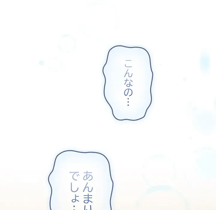 あまあまなバイトはいかが？ 第41話 - 99