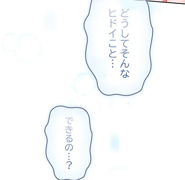 あまあまなバイトはいかが？ 第41話 - 102