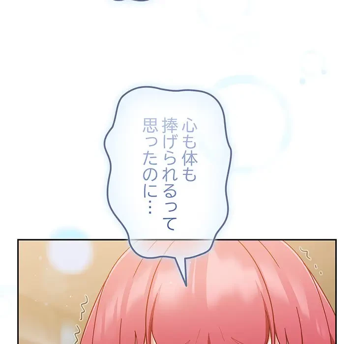 あまあまなバイトはいかが？ 第41話 - 103