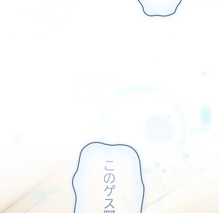 あまあまなバイトはいかが？ 第41話 - 105