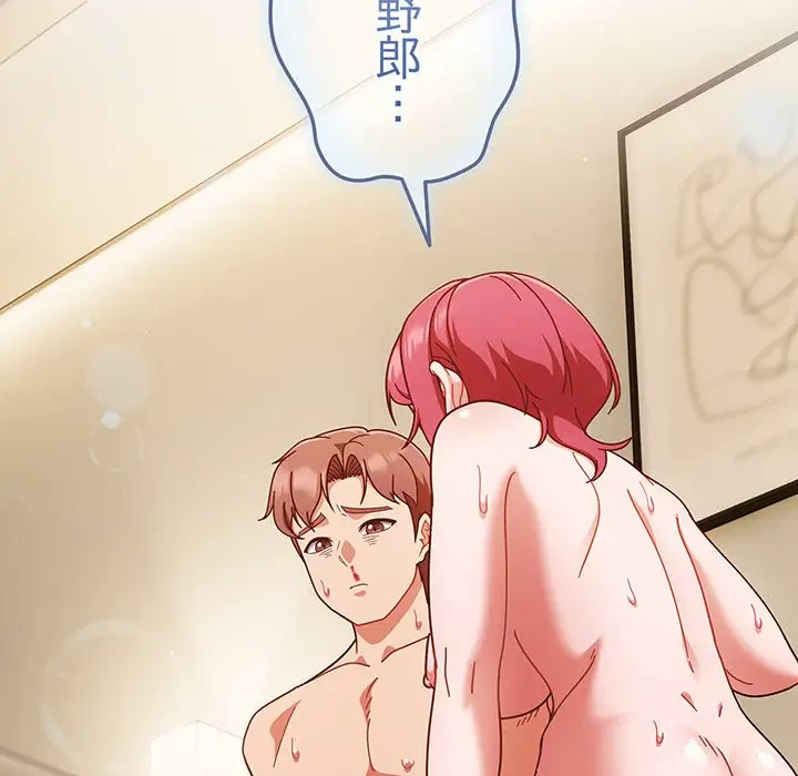 あまあまなバイトはいかが？ 第41話 - 106