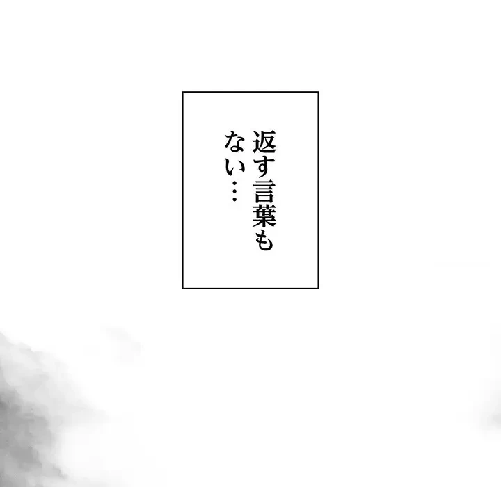 あまあまなバイトはいかが？ 第41話 - 110