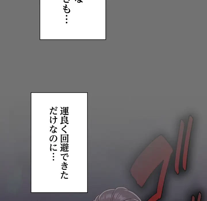 あまあまなバイトはいかが？ 第41話 - 113