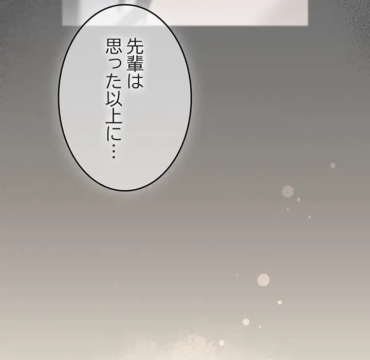 あまあまなバイトはいかが？ 第41話 - 128