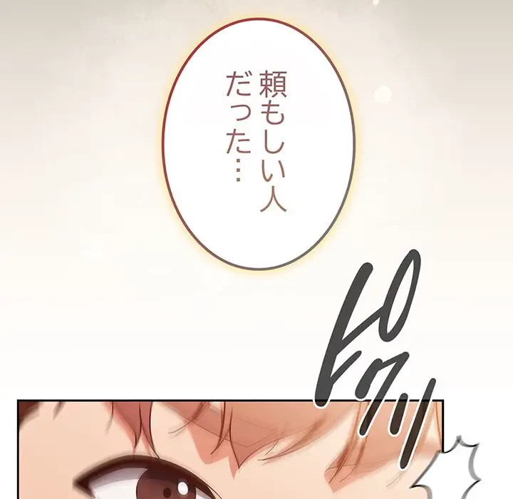 あまあまなバイトはいかが？ 第41話 - 129