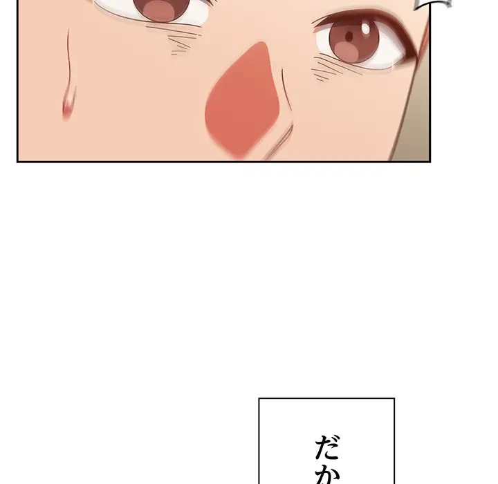 あまあまなバイトはいかが？ 第41話 - 130