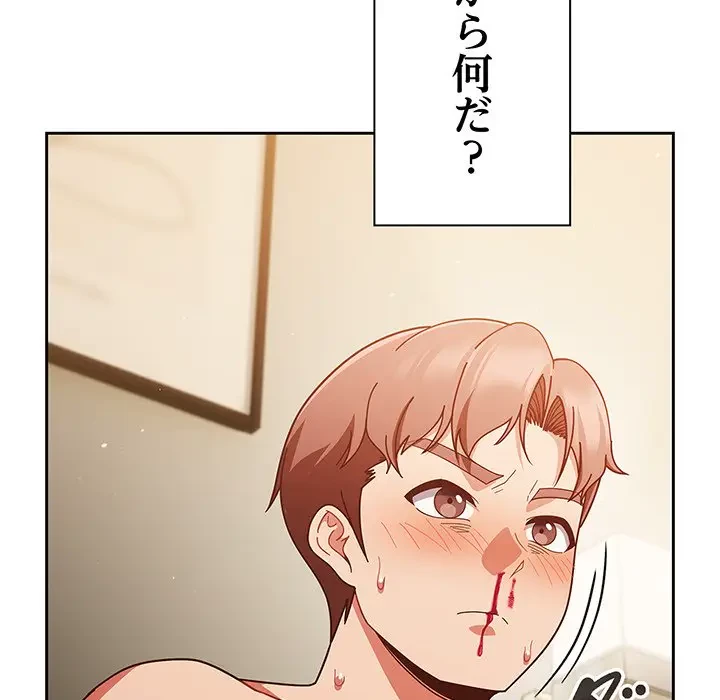 あまあまなバイトはいかが？ 第41話 - 131