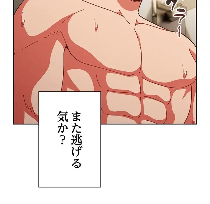 あまあまなバイトはいかが？ 第41話 - 132