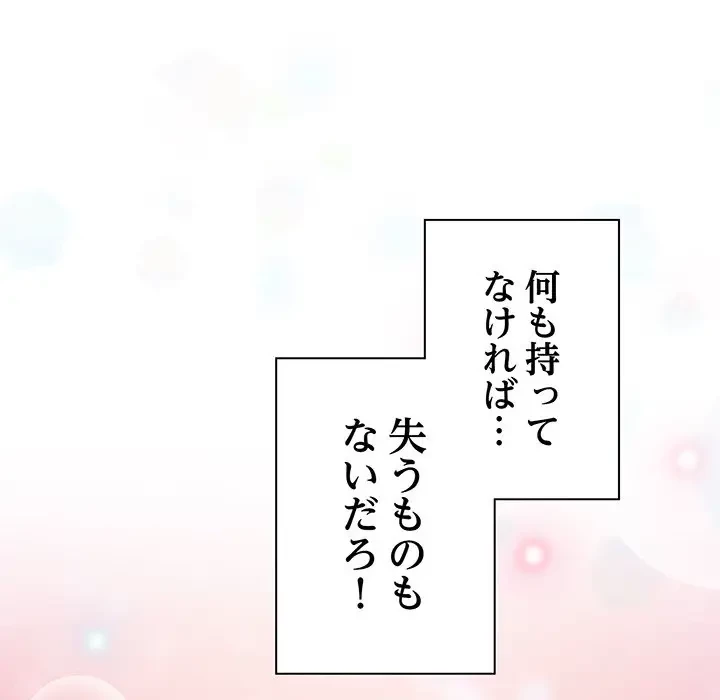 あまあまなバイトはいかが？ 第41話 - 133