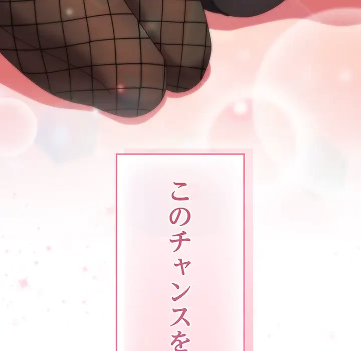 あまあまなバイトはいかが？ 第41話 - 136