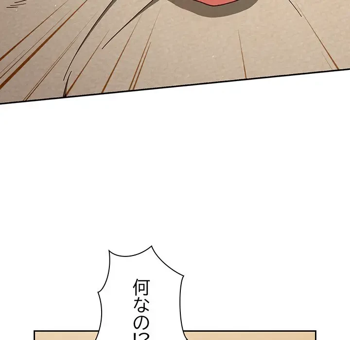 あまあまなバイトはいかが？ 第41話 - 145